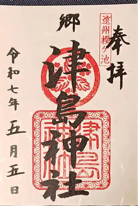 桜ヶ池池宮神社の御朱印