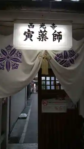 西光寺のその他建物