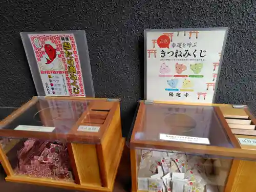 陽運寺(東京都)