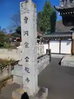 雲龍寺のその他建物