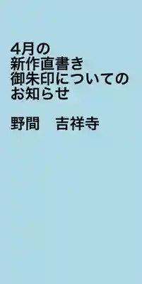 吉祥寺(愛知県)