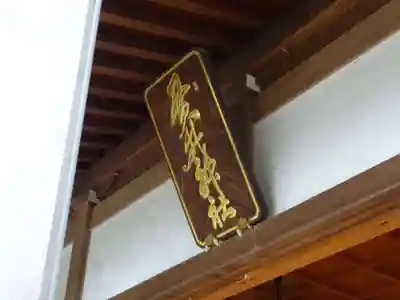 貫井神社のその他建物