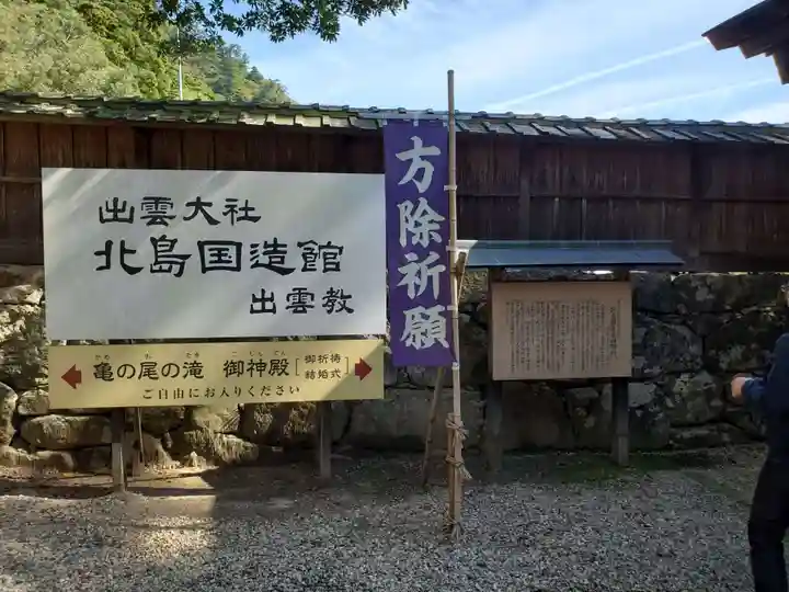出雲大社北島国造館 出雲教のその他建物