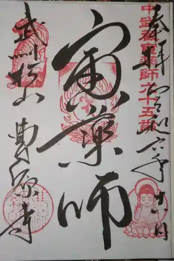 曹源寺の御朱印 2024年04月