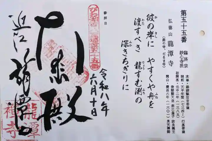龍潭寺の御朱印