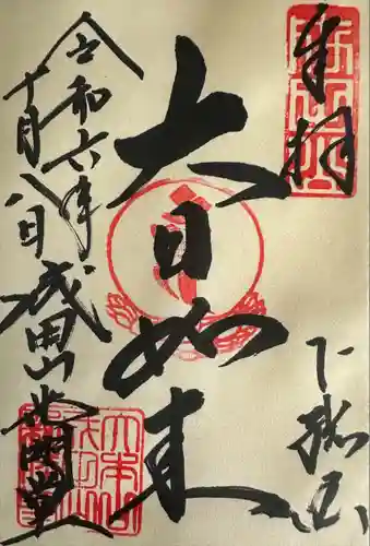 成田山新勝寺(千葉県)