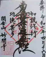 妙関寺(福島県)