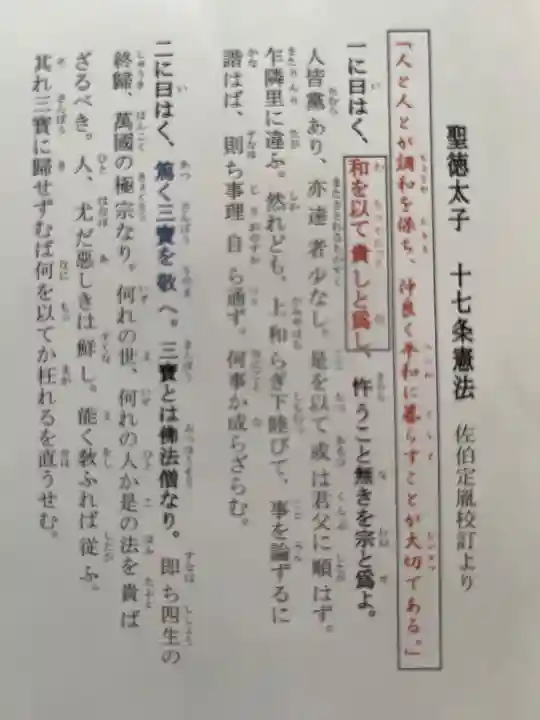 法隆寺の御朱印