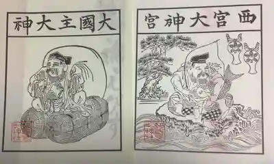 新羅神社のお守り