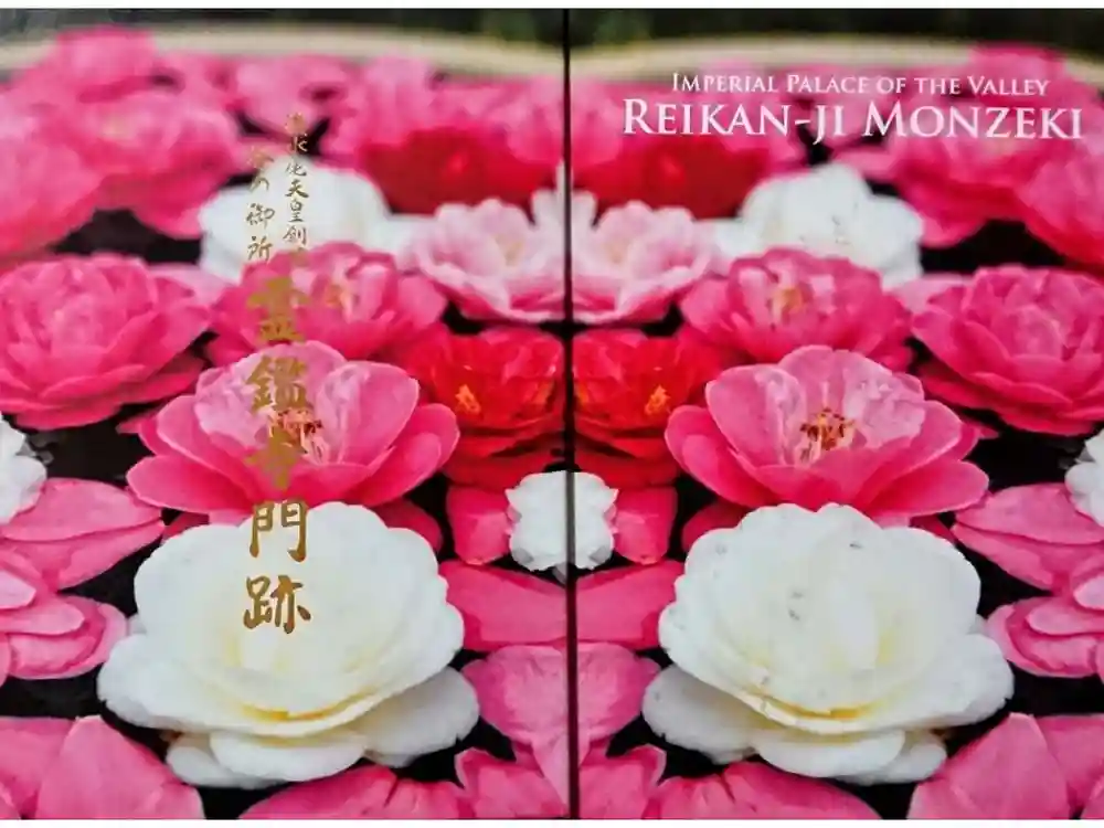 霊鑑寺門跡の御朱印帳