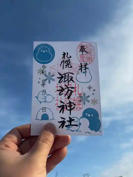 札幌諏訪神社の御朱印