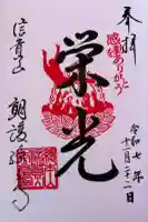 朝護孫子寺(奈良県)