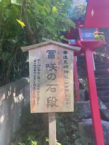 遠見岬神社のその他建物