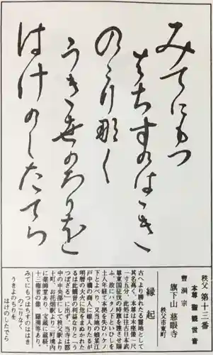 秩父札所十三番 慈眼寺(埼玉県)