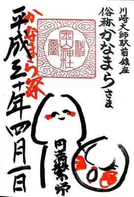 若宮八幡宮 (神奈川県)