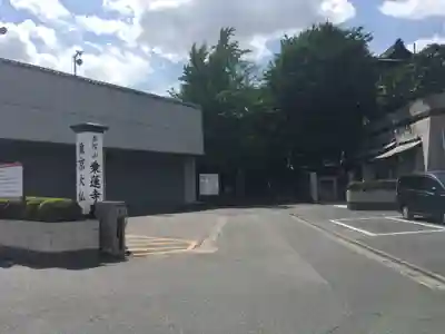乗蓮寺のその他建物