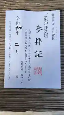 高司神社〜むすびの神の鎮まる社〜(福島県)