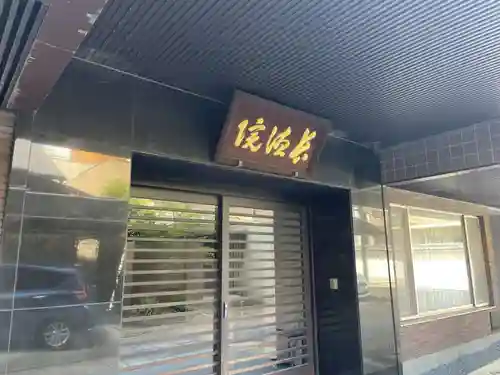 長徳院(京都府)