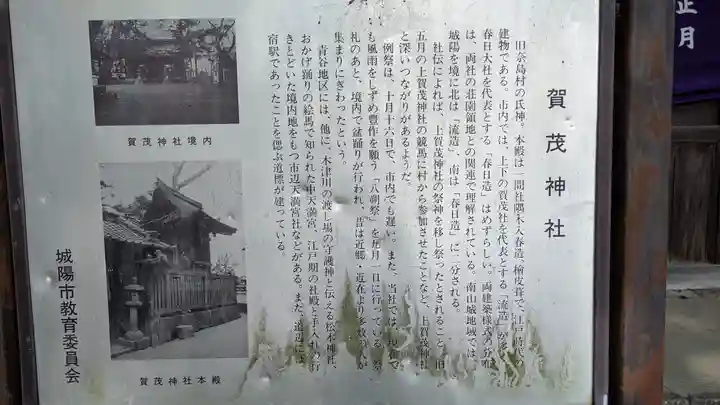 賀茂神社(京都府)