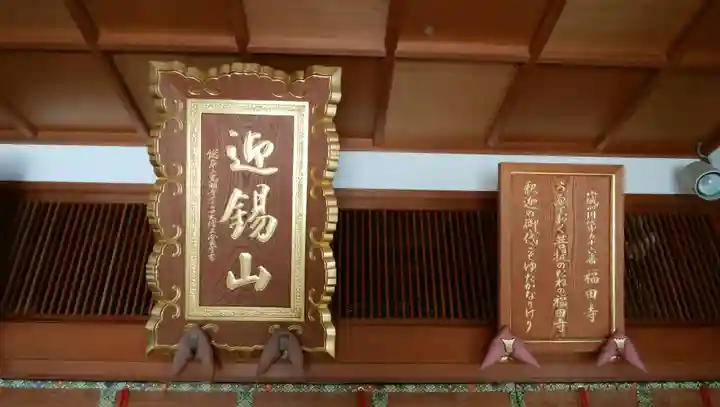 福田寺のその他建物