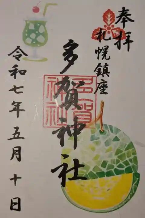 五月の月替わり御朱印