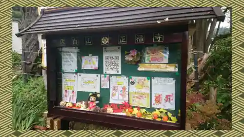 正福寺(茨城県)