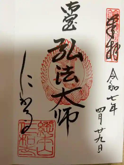 仁和寺の御朱印