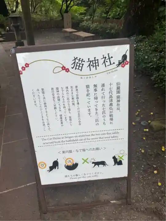 猫神社(鹿児島県)