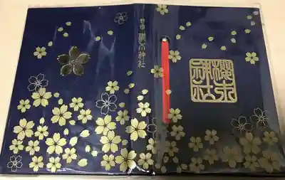 2017年限定の御朱印帳