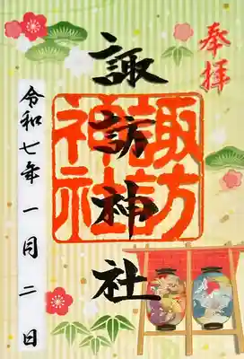 三河一色諏訪神社(愛知県)