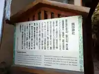 須佐之男社 迦具土社合殿の歴史