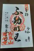 栗原寺の御朱印