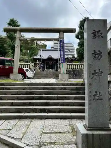諏訪神社(神奈川県)