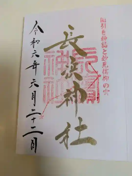 長浜神社(島根県)