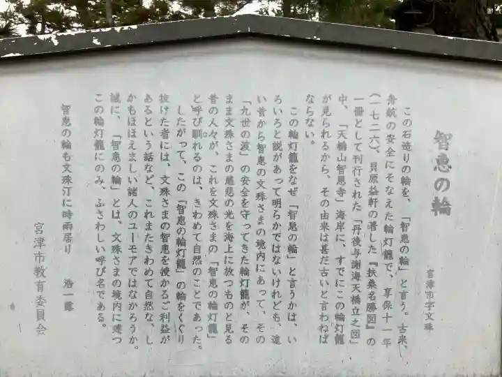 智恩寺(京都府)