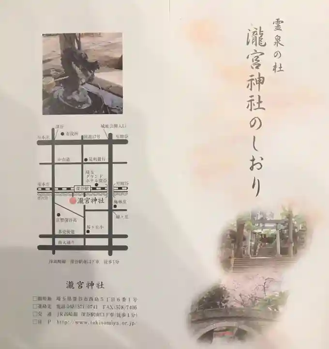 瀧宮神社の授与品その他