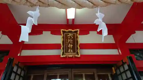 赤堤六所神社のその他建物