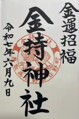 金持神社(鳥取県)