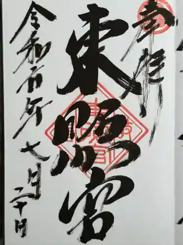 岐阜東照宮(岐阜県)