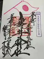 磐井神社の御朱印