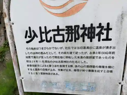 少比古那神社の{uncategorized: "未分類", other: "その他", undefined: "問題あり", building: "その他建物", grave: "お墓", sacred_gate: "鳥居", guardian: "狛犬", statue: "像", buddha: "仏像", history: "歴史", nature: "自然", garden: "庭園", animal: "動物", pagoda: "塔", temizu: "手水舎", mountain_gate: "山門・神門", sanctuary: "本殿・本堂", subordinate: "末社・摂社", art: "芸術", scenery: "景色", jizo: "地蔵", ema: "絵馬", goshuin: "御朱印", omikuji: "おみくじ", items: "授与品その他", amulet: "お守り", goshuincho: "御朱印帳", eats: "食事", festival: "お祭り", votive_dance: "神楽", shichigosan: "七五三参", wedding: "結婚式", experience: "体験その他", initially: "初詣", around: "周辺", anti_infection: "感染症対策"}