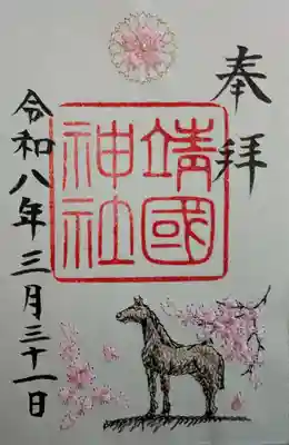 靖國神社(東京都)