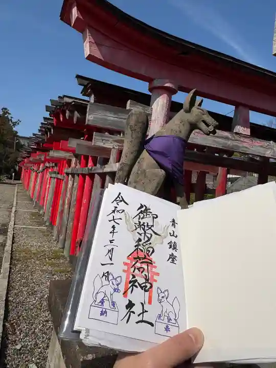 青山御幣稲荷神社(新潟県)