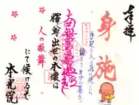 本光院(京都府)