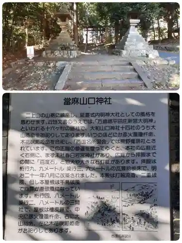 當麻山口神社(奈良県)