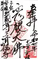 済福寺(滋賀県)