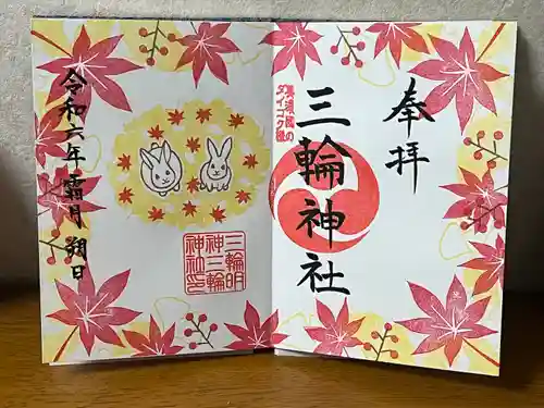 三輪神社(岐阜県)