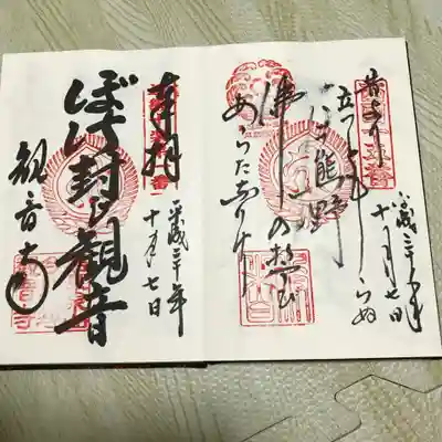 御朱印と御詠歌