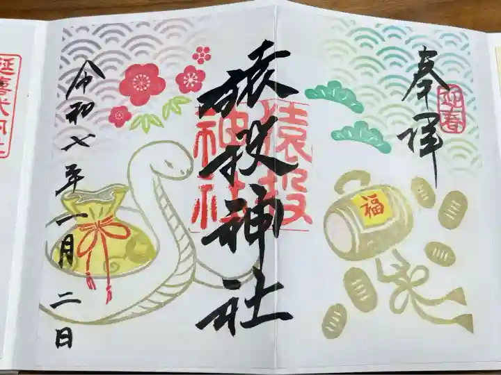 猿投神社(愛知県)