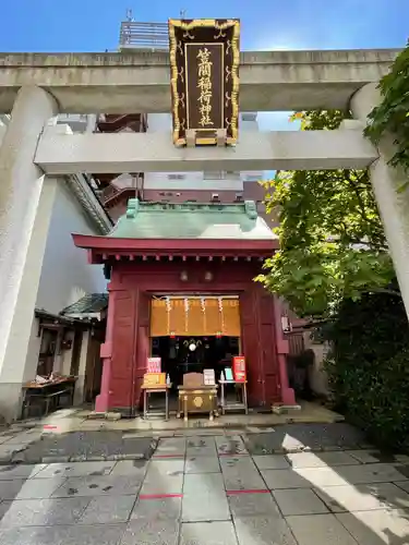 笠間稲荷神社 東京別社の鳥居